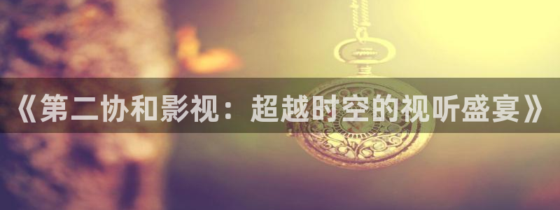 青苹果影院免费观看大全