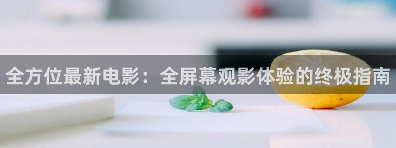 yy6080青苹果影视